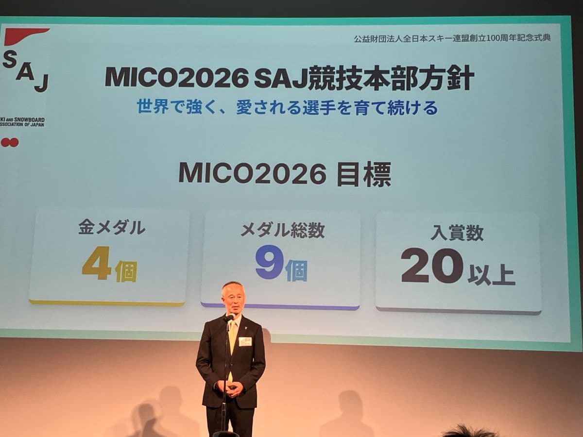公益財団法人全日本スキー連盟 創立 100 周年記念式典 - 画像2
