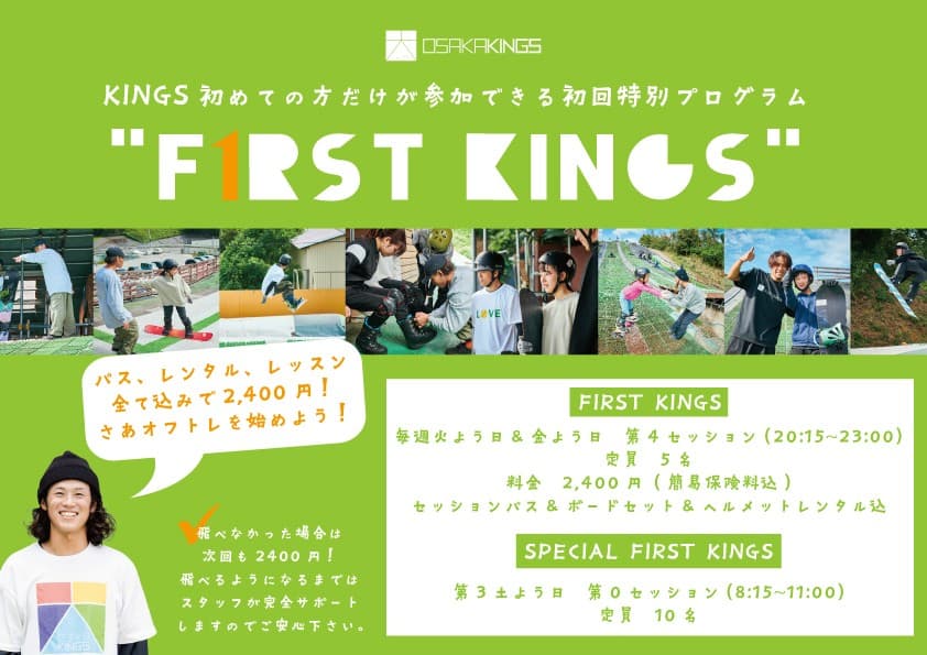 関西最大級のオフトレ施設「大阪KINGS」 今シーズンの営業は2026年4月18日(土)より開始! - 画像2