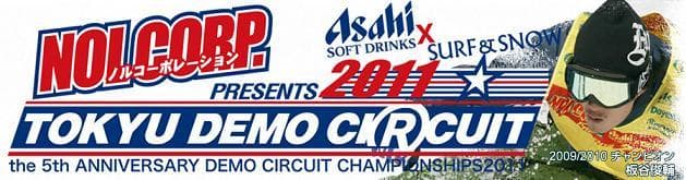 優勝賞金10万円!東急デモサーキットエントリー受付中!